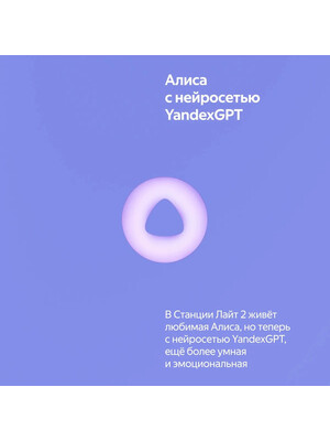 Яндекс станция Lite 2 YNDX-00026VIO Violet фото №4