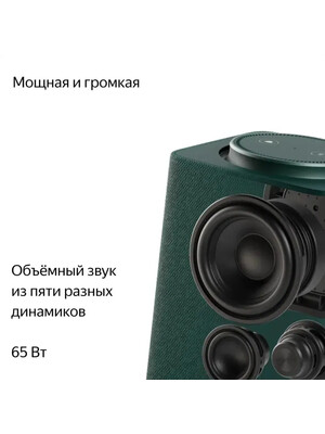 Яндекс станция Max 3 с Zigbee 65w зеленая Green YNDX-00053Z фото №6