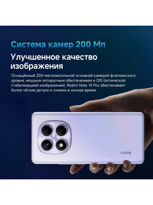 Xiaomi Redmi Note 14 Pro 8/256Gb Aurora Purple Global Version 24116RACCG фото №4