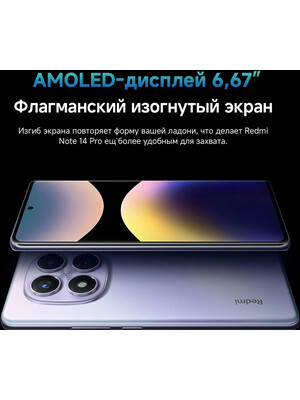 Xiaomi Redmi Note 14 Pro 12/512Gb Aurora Purple Global Version 24116RACCG фото №6