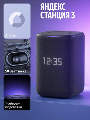 Яндекс станция 3 Black YNDX-00060BLK фото №3